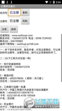 玄奥择吉黄历 免费 玄奥择吉黄历 免费