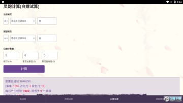 三国杀灵韵计算器app 三国杀灵韵计算器app
