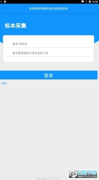 东软全场景核酸采集系统app 东软全场景核酸采集系统app