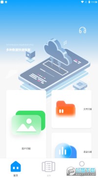 蜻蜓数据恢复app官方版 蜻蜓数据恢复app官方版