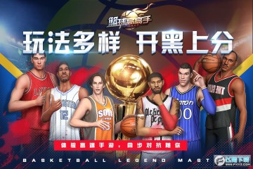 篮球高高手3v3竞技篮球 篮球高高手3v3竞技篮球