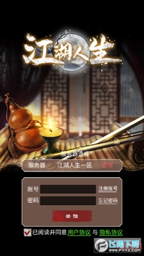 江湖人生游戏 江湖人生游戏