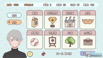 理想大学人生游戏 理想大学人生游戏