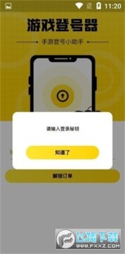 上号神器租号玩app 上号神器租号玩app