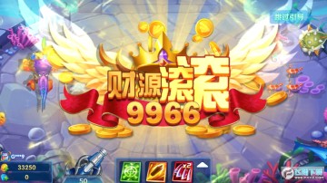 捕鱼次时代游戏 捕鱼次时代游戏