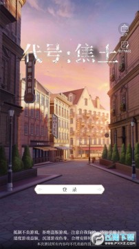 代号焦土官方正版 代号焦土官方正版