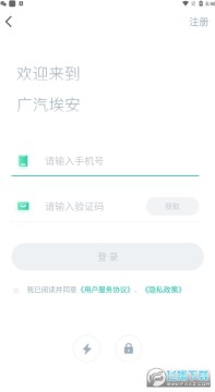 广汽埃安充电桩app 广汽埃安充电桩app