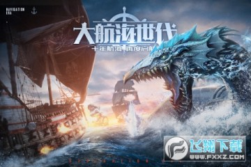 梦想大航海 梦想大航海