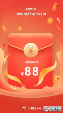 千鹤短视频红包版app 千鹤短视频红包版app