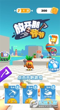 放开那爷爷 放开那爷爷