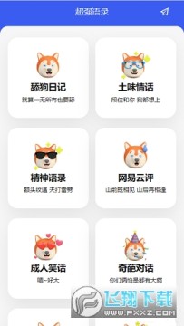 超级语录app最新版 超级语录app最新版