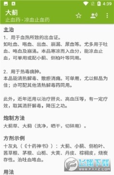 中医中药软件 中医中药软件