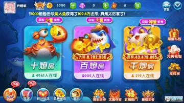 千炮黄金捕鱼 千炮黄金捕鱼