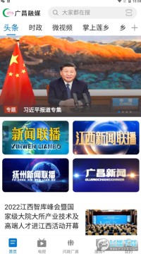 广昌融媒体中心app 广昌融媒体中心app
