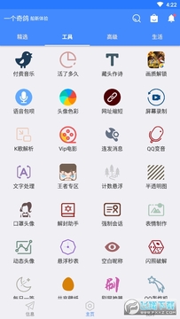 鸽纸工具箱app(一个奇鸽船新体验) 鸽纸工具箱app(一个奇鸽船新体验)