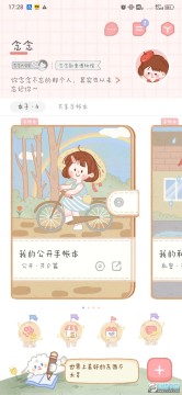 念念手帐破解版不用看广告 念念手帐破解版不用看广告