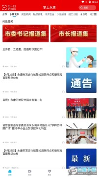 掌上永康app 掌上永康app