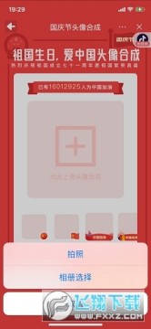 国庆头像生成助手2022 国庆头像生成助手2022