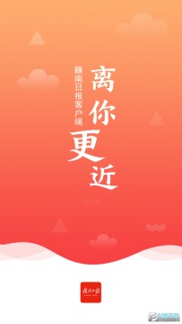 赣南日报 赣南日报