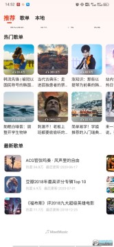 遇见音乐1.19版本 遇见音乐1.19版本