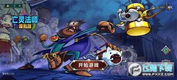 亡灵法师模拟器手机版中文版 亡灵法师模拟器手机版中文版
