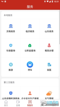 沂南首发app2022最新版 沂南首发app2022最新版