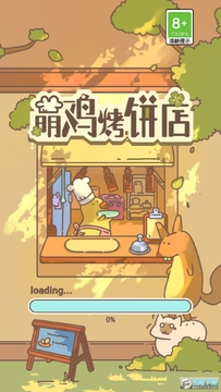 萌鸡烤饼店免费版 萌鸡烤饼店免费版