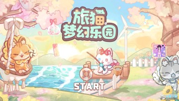 旅猫梦幻乐园游戏官方版 旅猫梦幻乐园游戏官方版