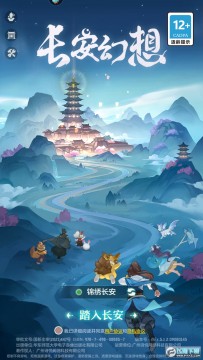 长安幻想最新版2022 长安幻想最新版2022