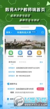 数苑校园教师端 数苑校园教师端