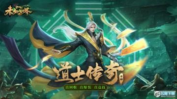 未知世界(高爆道士传奇) 未知世界(高爆道士传奇)