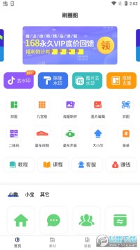 刷圈图app免费版去水印 刷圈图app免费版去水印