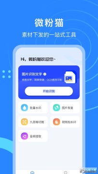 微粉猫会员解锁版 微粉猫会员解锁版