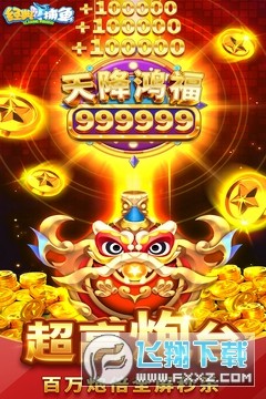 经典捕鱼九游版本 经典捕鱼九游版本