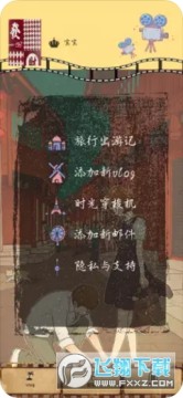 时光旅行机APP官方版 时光旅行机APP官方版