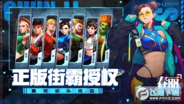 街霸云游戏官方手机版 街霸云游戏官方手机版