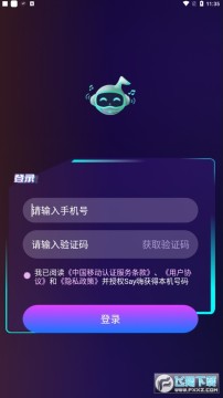 Say嗨元宇宙社交软件下载官方版 Say嗨元宇宙社交软件下载官方版