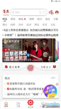 温度新闻客户端 温度新闻客户端