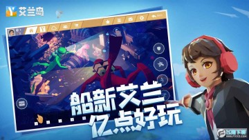 艾兰岛手机版中文版下载最新版 艾兰岛手机版中文版下载最新版