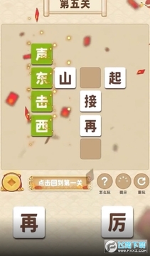 吉祥成语红包版 吉祥成语红包版