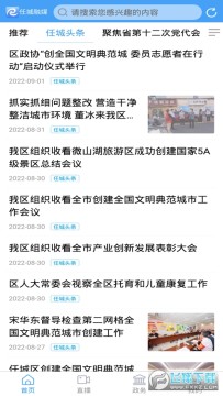 任城融媒体中心app官方版 任城融媒体中心app官方版