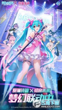 爱琳诗篇初音未来联动版 爱琳诗篇初音未来联动版