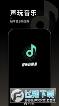 声玩音乐app国风版 声玩音乐app国风版