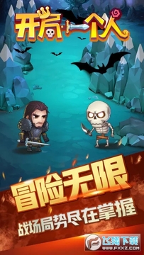 开局一个人游戏 开局一个人游戏