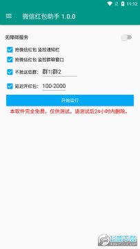 红包助手2023最新版本 红包助手2023最新版本