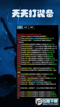 天天打装备 天天打装备