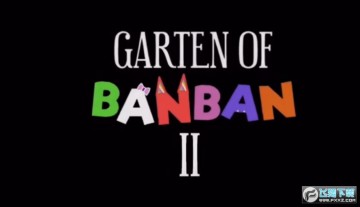 班班花园2游戏官方版(Garten of BanBan2) 班班花园2游戏官方版(Garten of BanBan2)