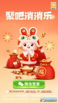 聚吧消消乐红包版 聚吧消消乐红包版