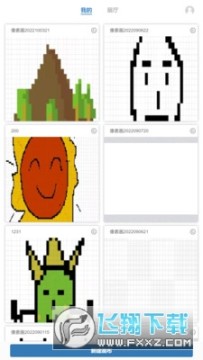 易制像素画app官方正版 易制像素画app官方正版