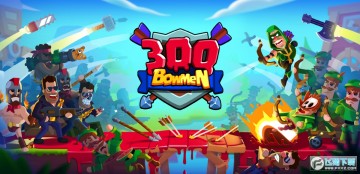 300弓箭手手游中文版 300弓箭手手游中文版